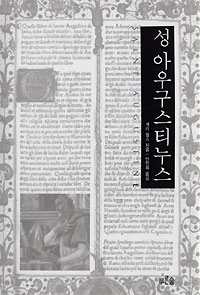 성 아우구스티누스